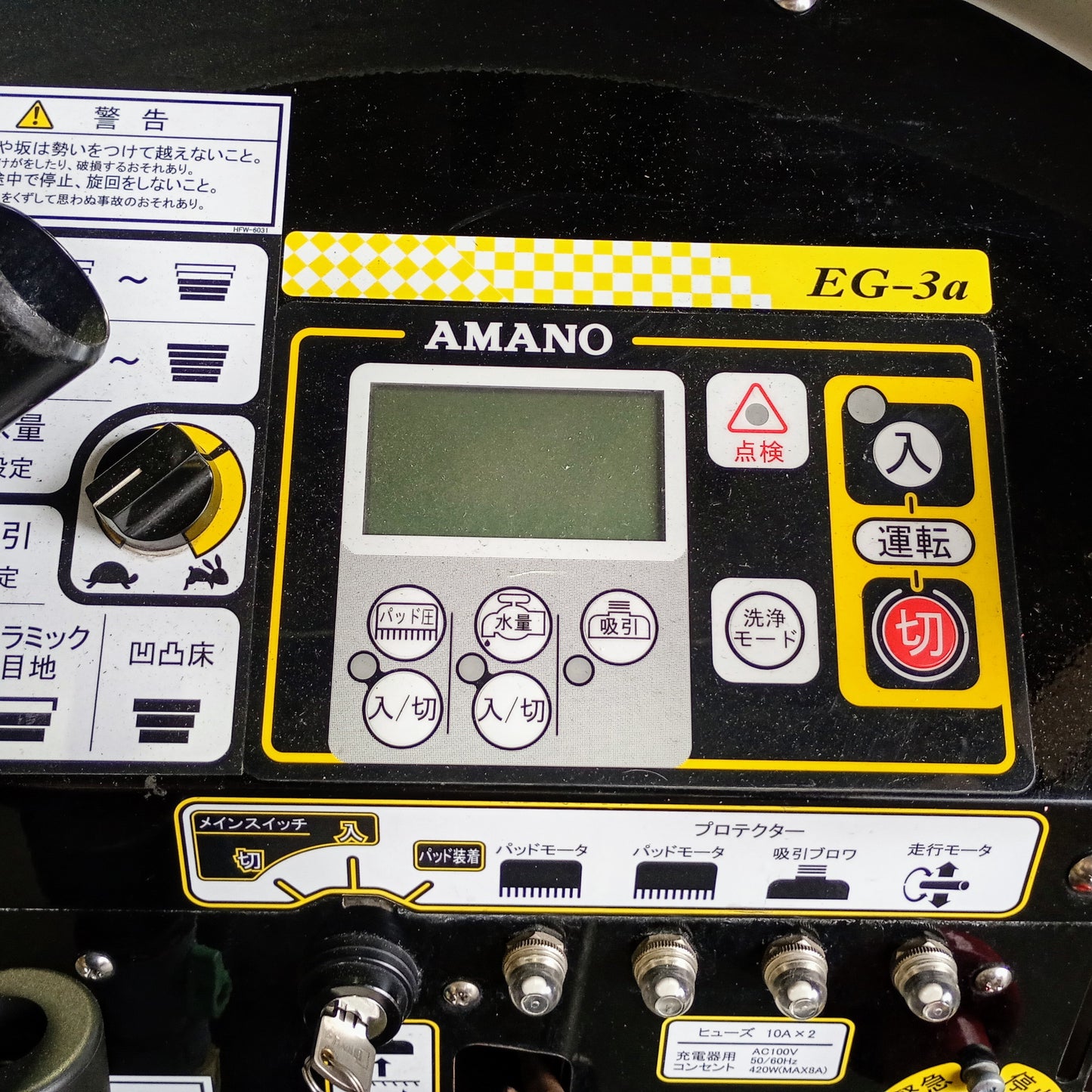 アマノ EG-3aF クリーンバーニー 自走床洗浄機 amano1-eg3af-7043