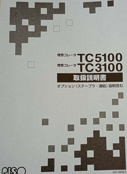 リソー TC3100 コロ式 丁合機 riso1-tc3100-1001