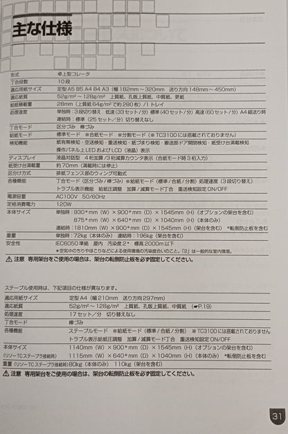 リソー TC3100 コロ式 丁合機 riso1-tc3100-1001