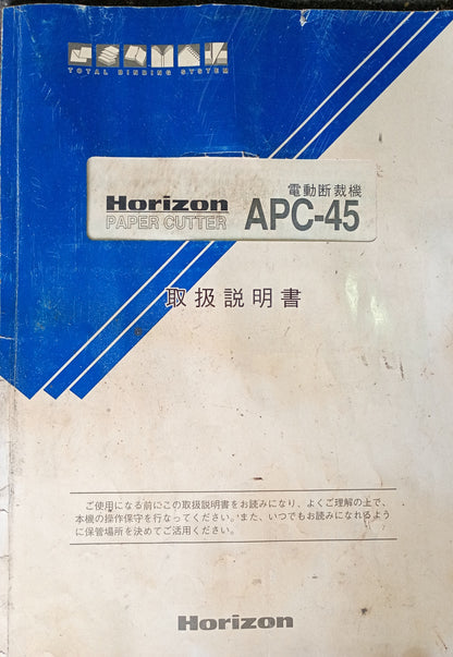 ホリゾン APC-45 電動断裁機 horizon1-apc45-4001