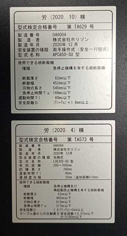 ホリゾン APC-450 断裁機 horizon1-apc450-3001