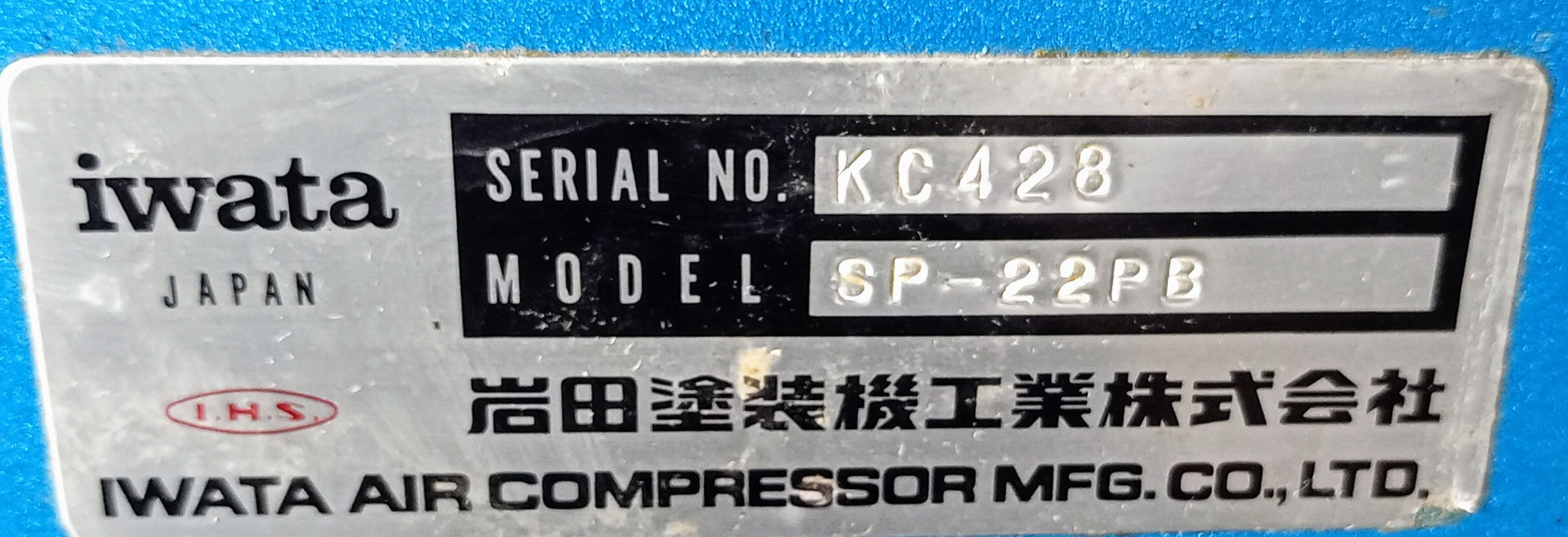 岩田塗装機工業(現アネスト岩田) SP-22PB レシプロコンプレッサー 