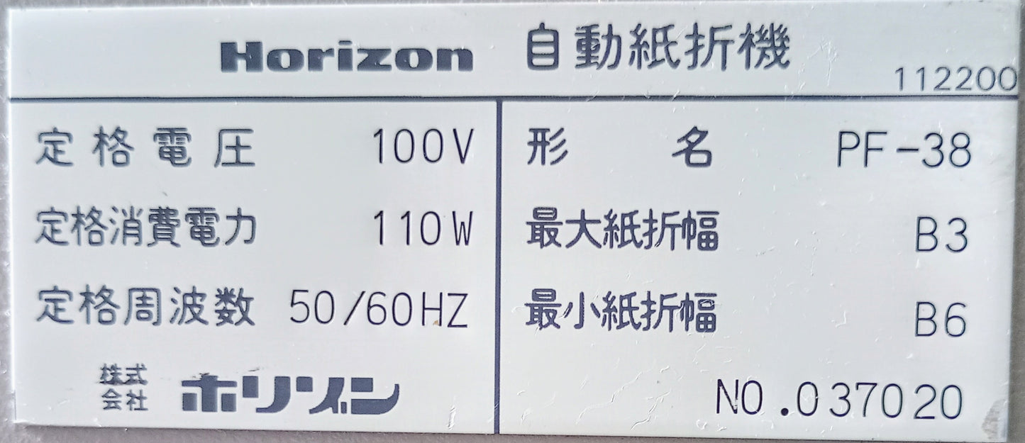 ホリゾン PF-38 紙折り機　horizon1-pf38-4001
