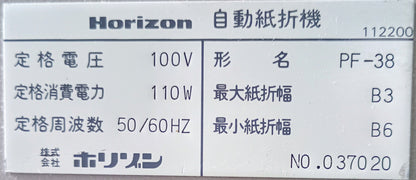 ホリゾン PF-38 紙折り機　horizon1-pf38-4001