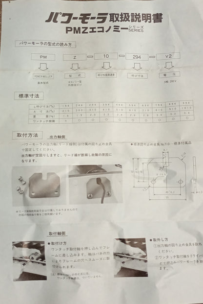 伊東電機 PMZ-4-194-V2　パワーモーラ　4本