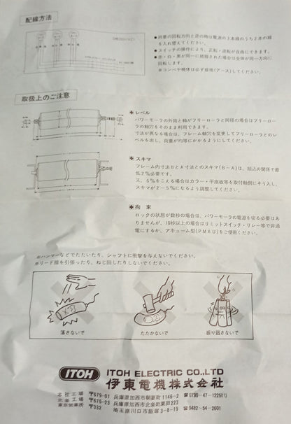 伊東電機 PMZ-4-194-V2　パワーモーラ　4本