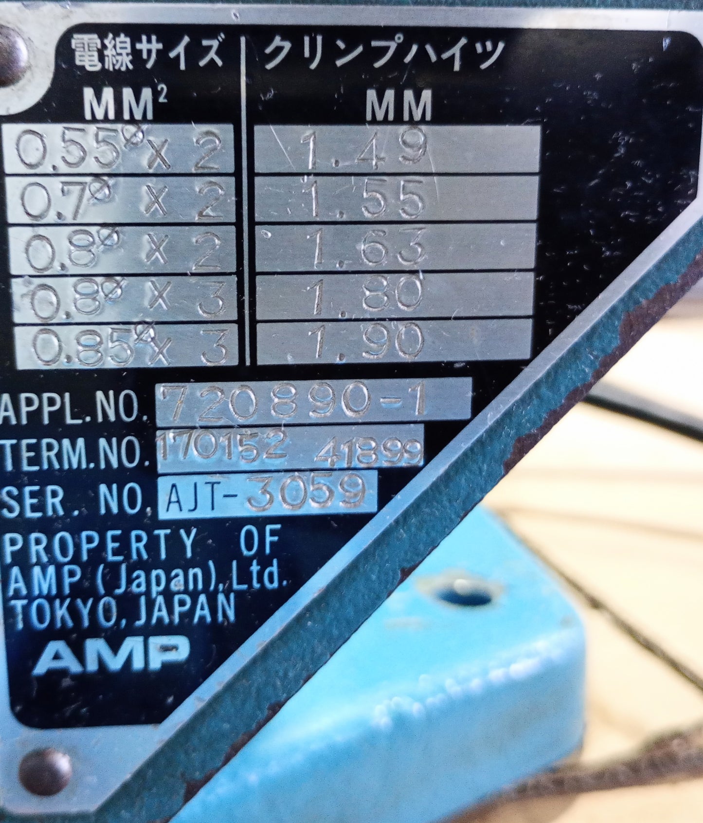 日本エー・エム・ピー　モデル J2・CM-022　アンプレクトリック端子圧着機 amp-j2cm022-5022