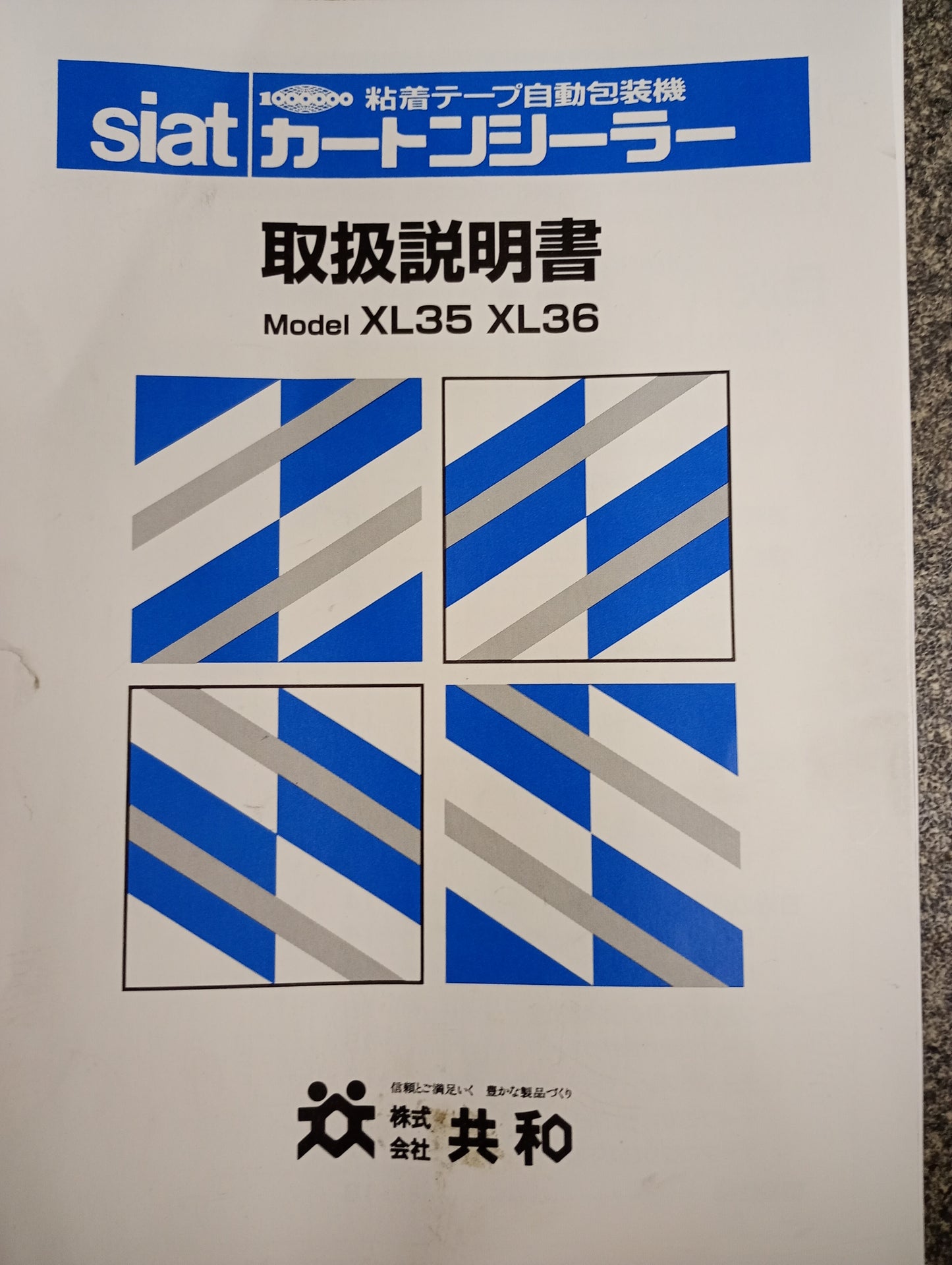共和 SIAT XL35･P 封函機・カートンシーラー・自動包装機　kyowa1-siatxl35p-4001