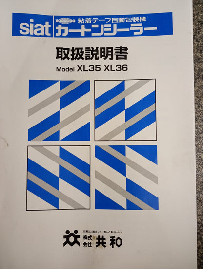 共和 SIAT XL35･P 封函機・カートンシーラー・自動包装機　kyowa1-siatxl35p-4001