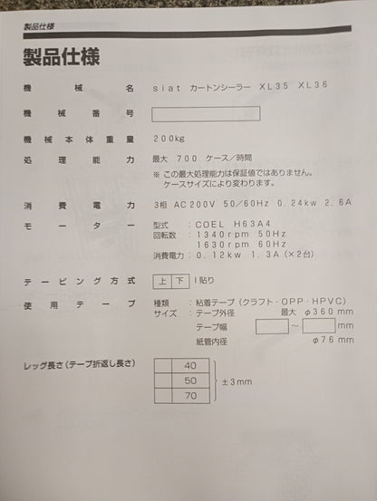共和 SIAT XL35･P 封函機・カートンシーラー・自動包装機　kyowa1-siatxl35p-4001