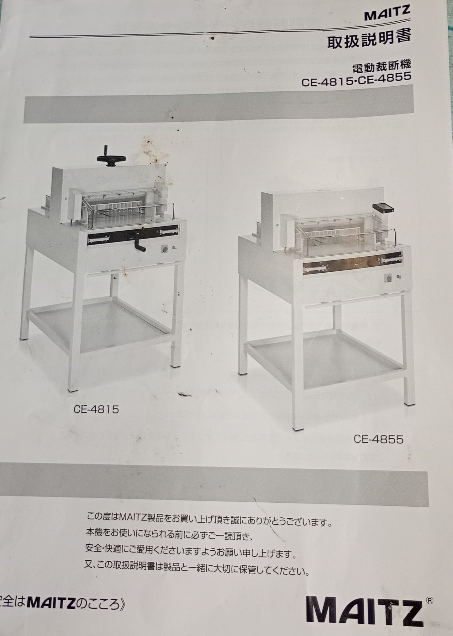 マイツ CE-4855 電動断裁機 maitz1-ce4855-2022