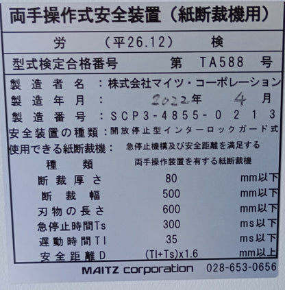 マイツ CE-4855 電動断裁機 maitz1-ce4855-2022