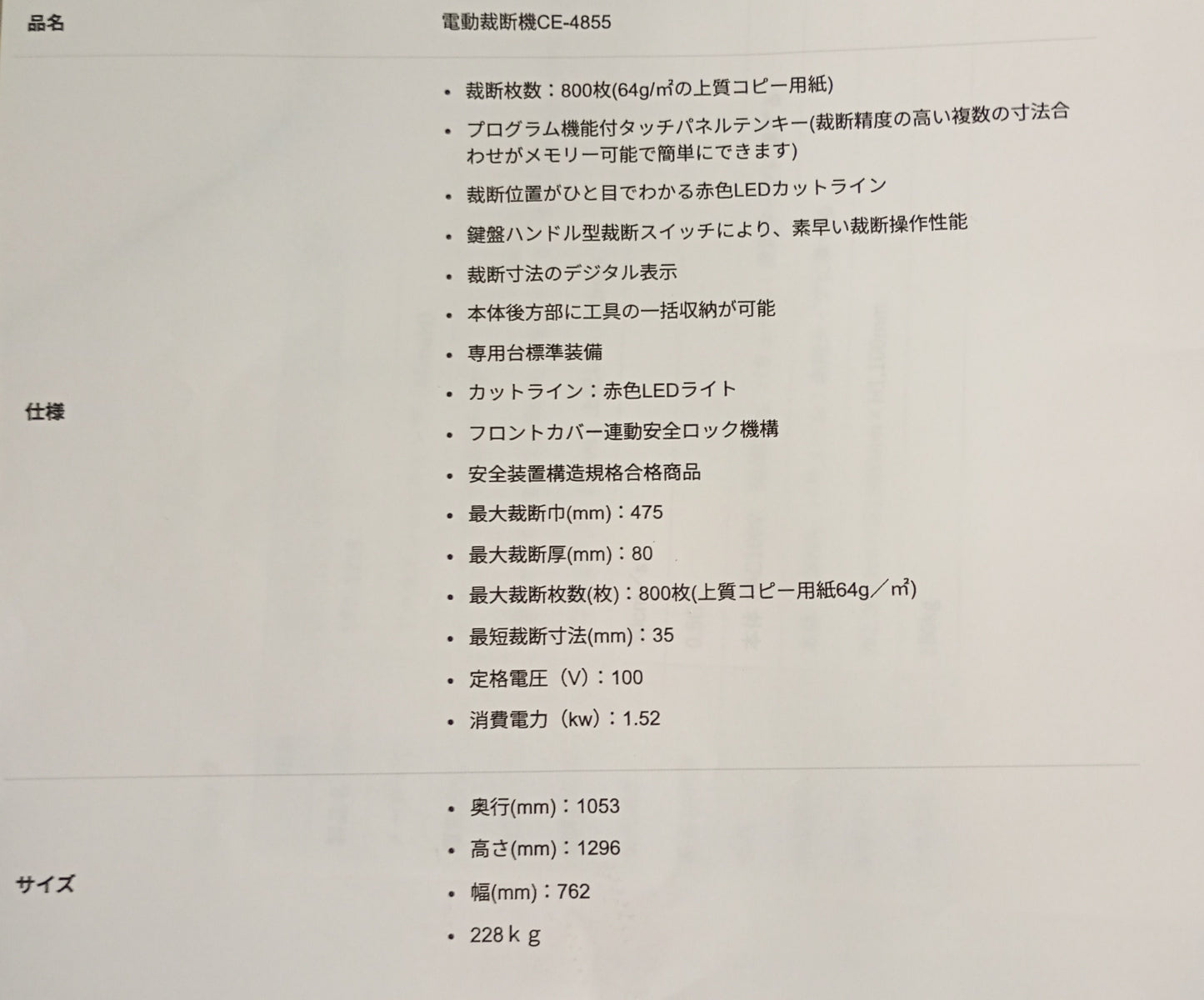 マイツ CE-4855 電動断裁機 maitz1-ce4855-2022
