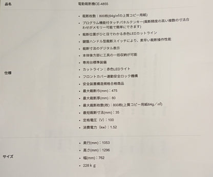 マイツ CE-4855 電動断裁機 maitz1-ce4855-2022