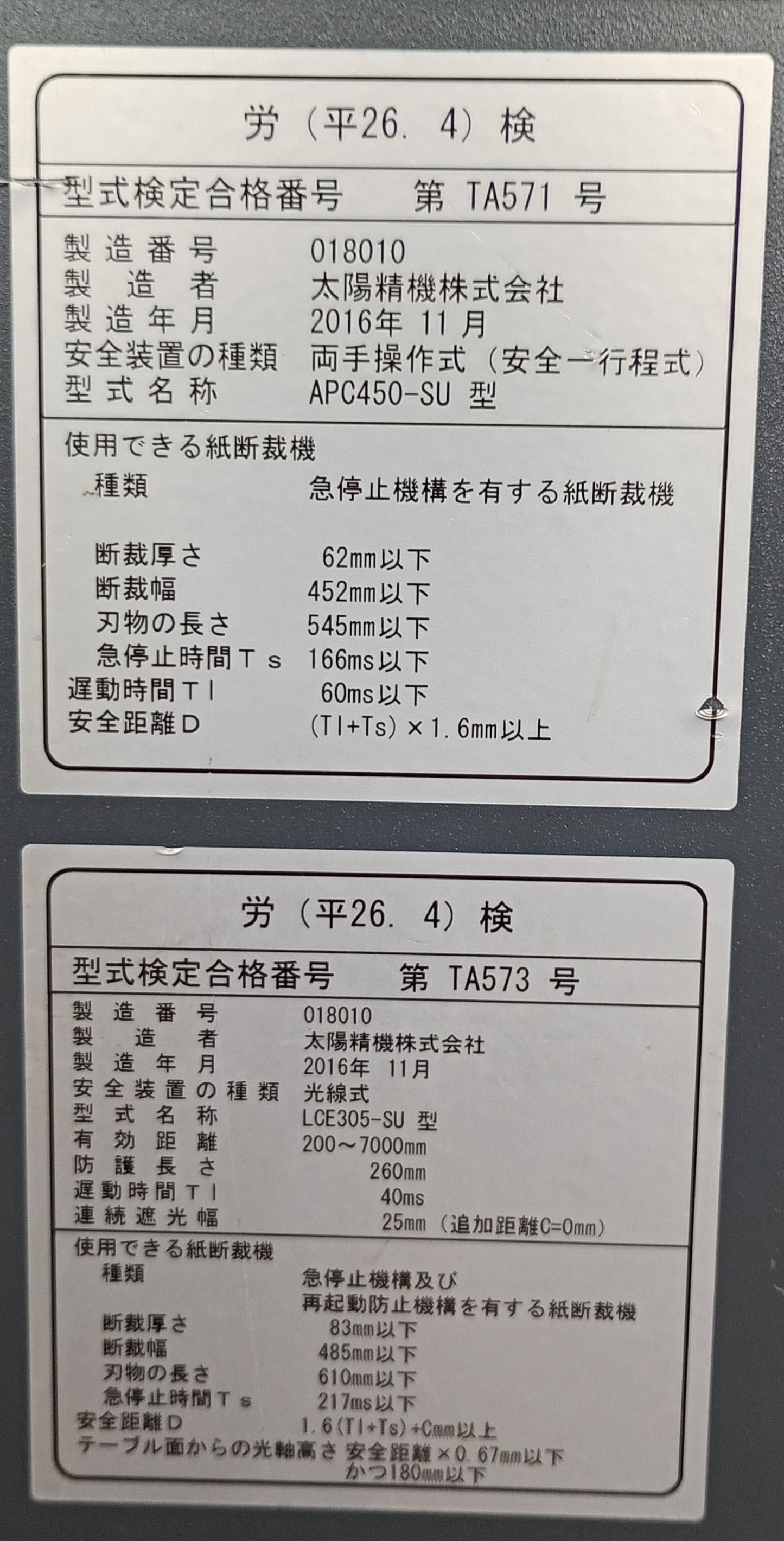 ホリゾン APC-450 電動断裁機 horizon1-apc450-6001
