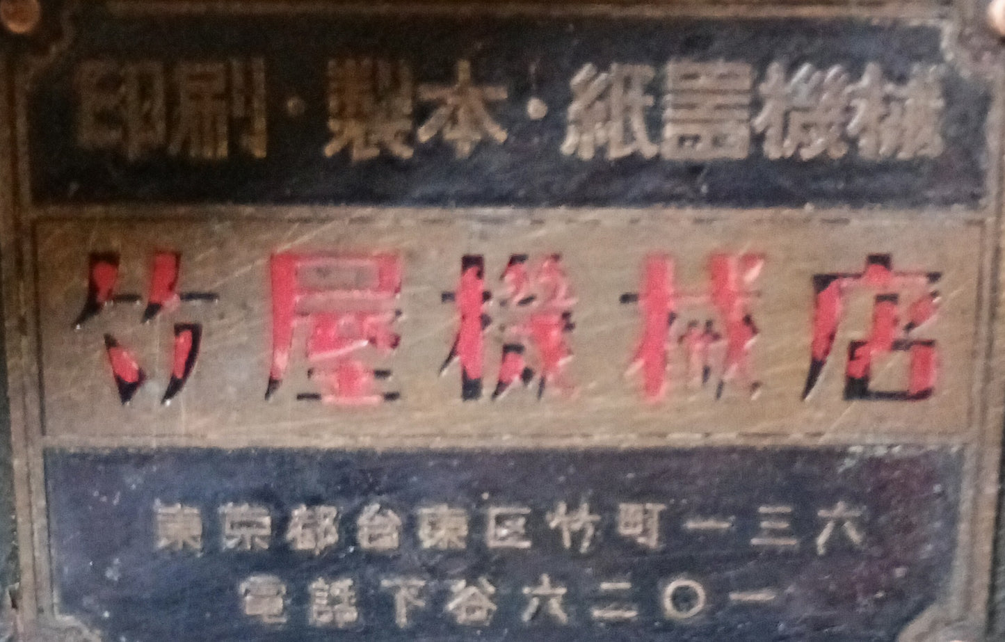 竹屋機械工業　手動 ダルマプレス機 takeyakikaikogyo1-420x360press-7001