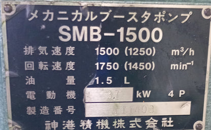 神港精機 SMB-1500 メカニカルブースターポンプ shinkoseiki-smb1500-8035