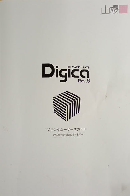 山櫻 Digica III CARD MATE rev.6 名刺・はがき・小型カードプリンター＆箔押し yamazakura1-cardmate6-3001