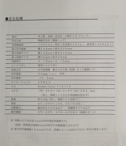 山櫻 Digica III CARD MATE rev.6 名刺・はがき・小型カードプリンター＆箔押し yamazakura1-cardmate6-3001