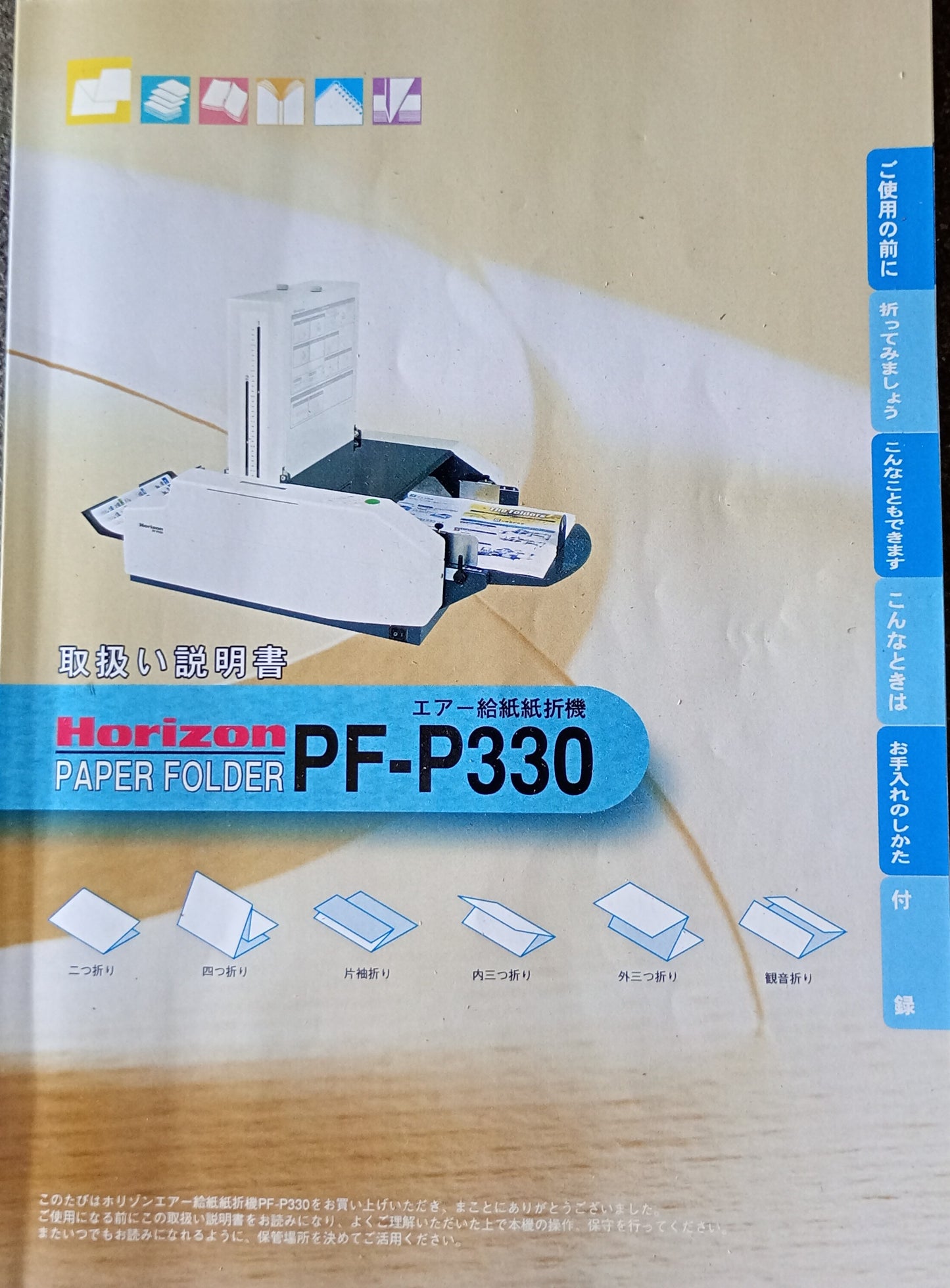 ホリゾン PF-P3300 エア給紙 卓上折機　horizon1-pfp3300-8001
