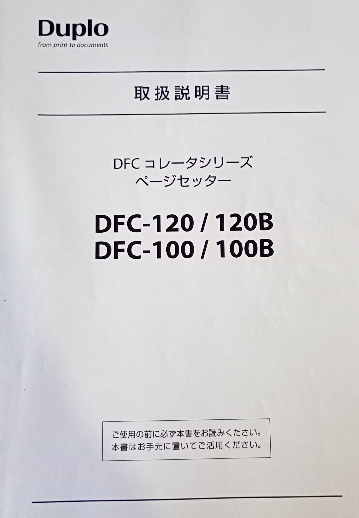 デュプロ DFC-100 丁合機 + DFC-S平綴じ機　duplo1-dfc100-5001