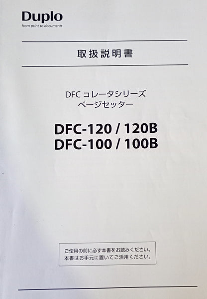 デュプロ DFC-100 丁合機 + DFC-S平綴じ機　duplo1-dfc100-5001