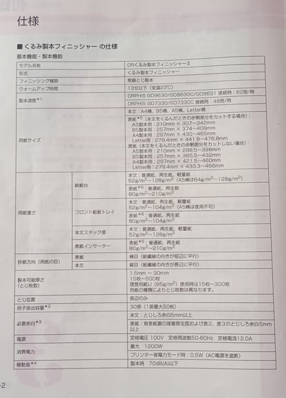 リソー オルフィス ORPHIS GD9630 オンデマンド印刷機＋くるみ製本フィニッシャーII付 riso1-gd9630ii-7001