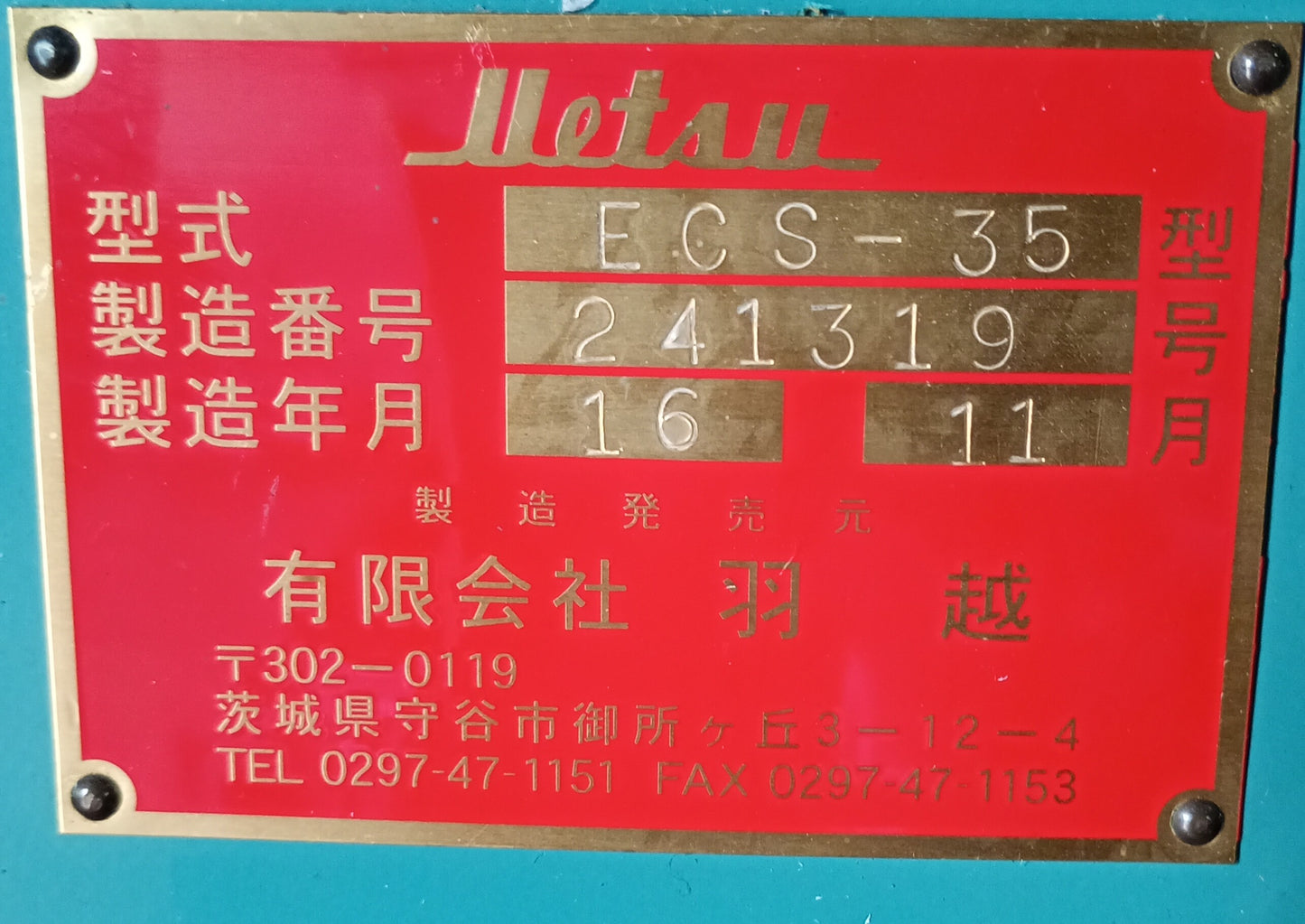 羽越　ECS-35　結束機　電動クラッチ式 uetsu1-ecs35-1022