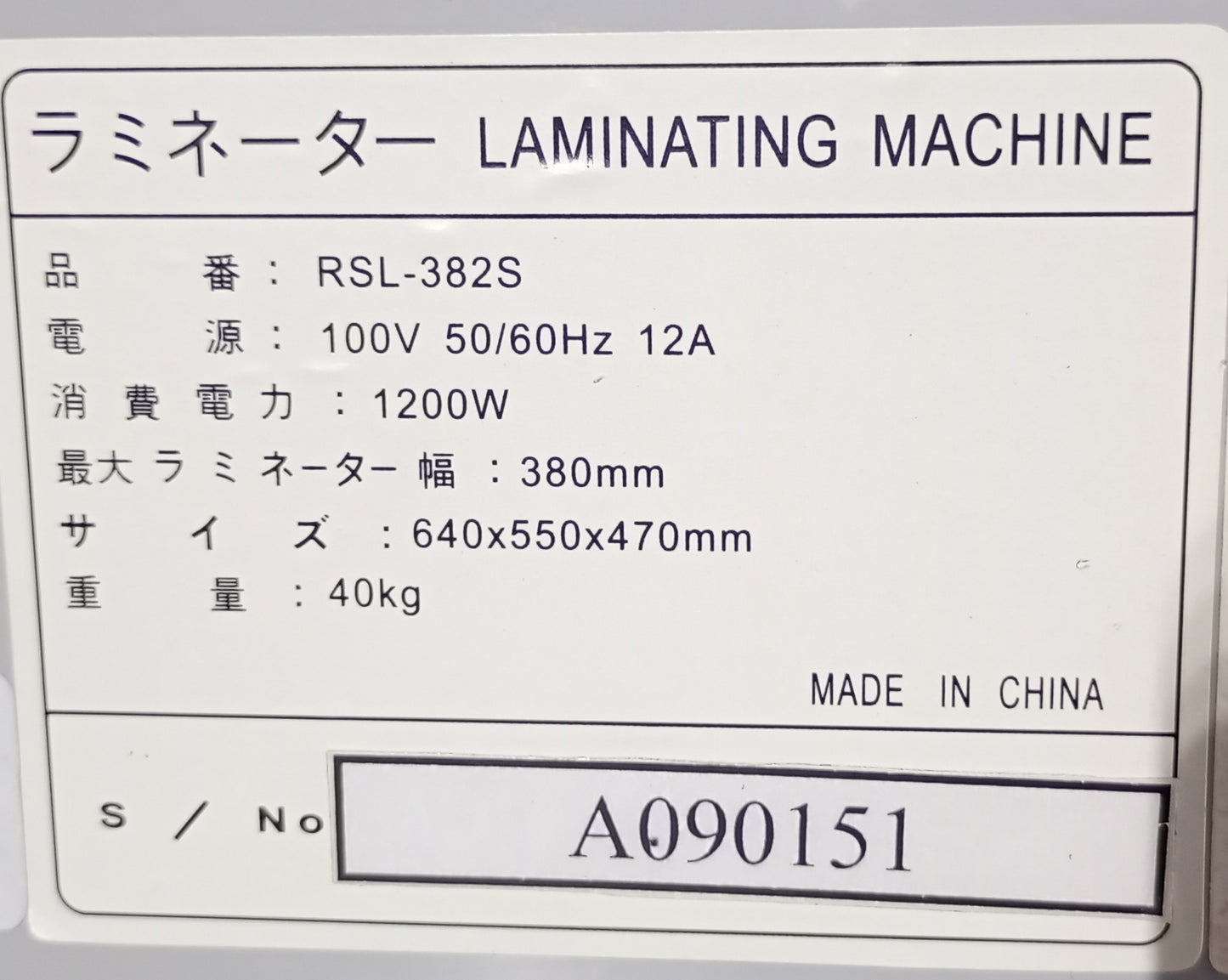 日本オフィスラミネーター RSL-382S　ホット＆コールドラミネーター jol1-rsl382s-0002