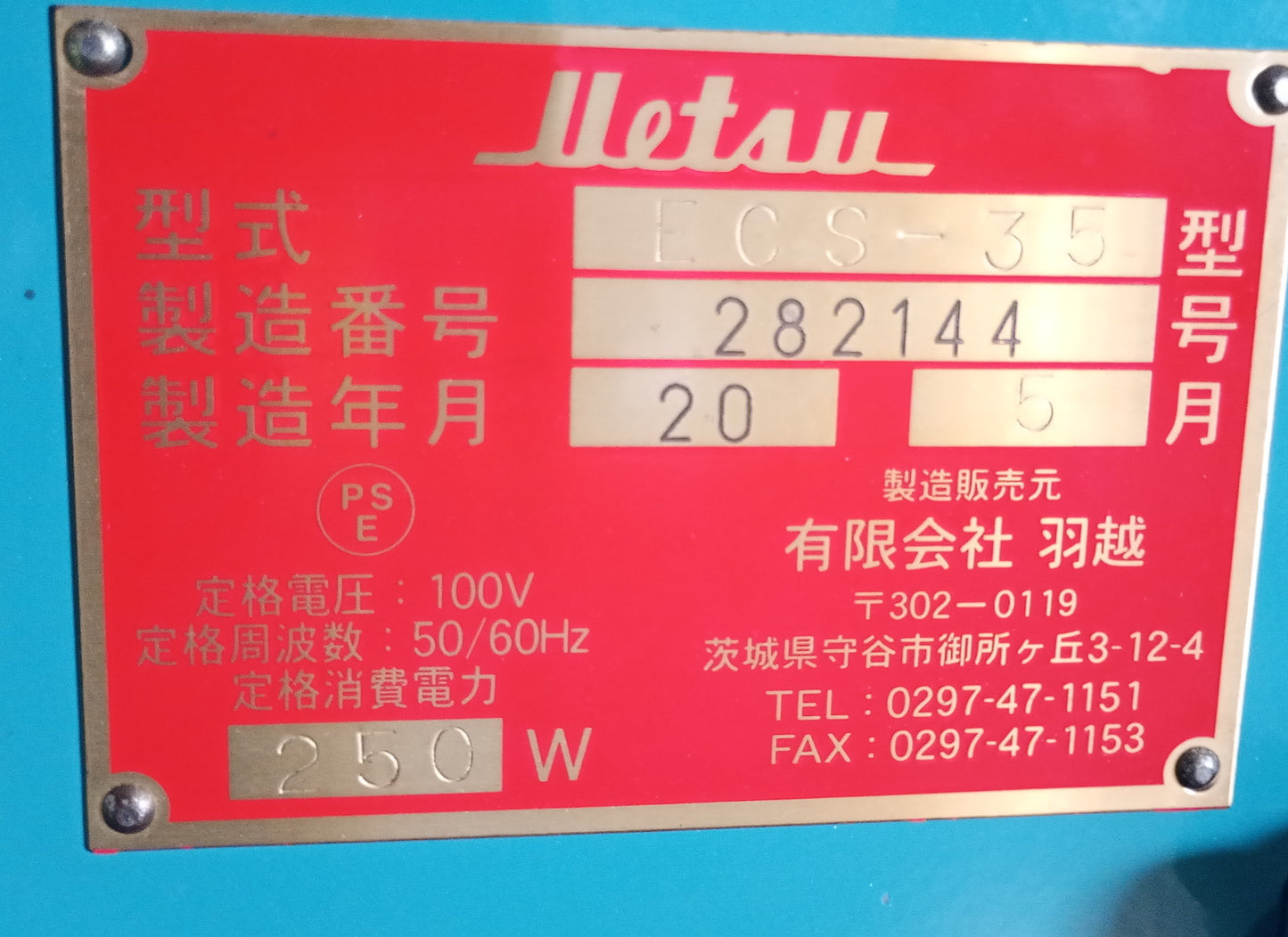 羽越　ECS-35　結束機　電動クラッチ式 uetsu1-ecs35-9035