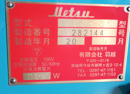 羽越　ECS-35　結束機　電動クラッチ式 uetsu1-ecs35-9035