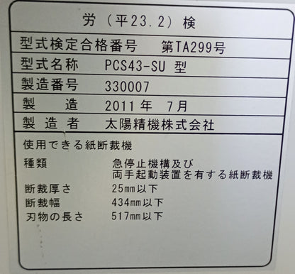 ホリゾン PC-P430 卓上断裁機 horizon1-pcp430-0001