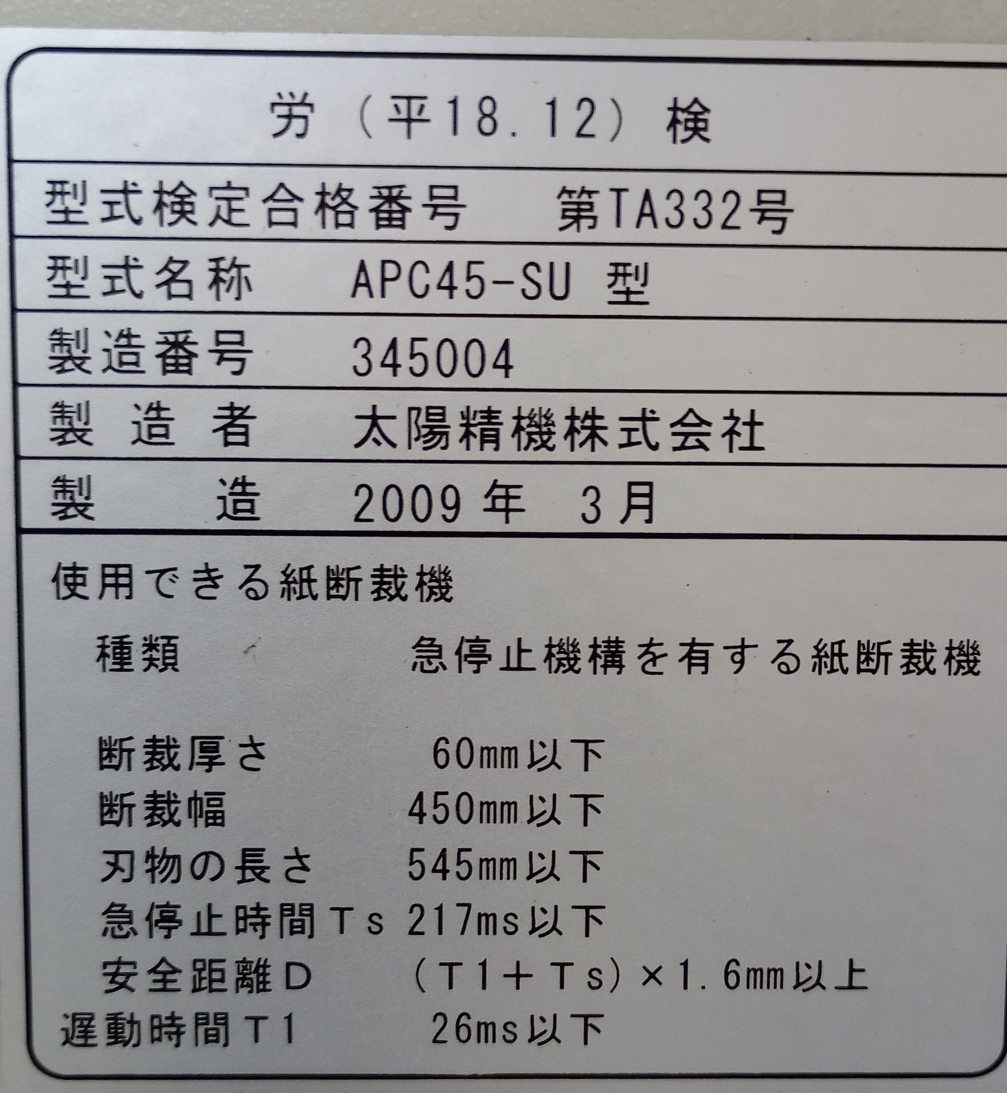 ホリゾン APC-45 電動断裁機 horizon1-apc45-7001