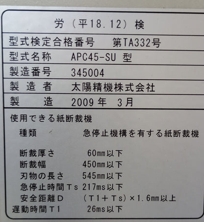 ホリゾン APC-45 電動断裁機 horizon1-apc45-7001