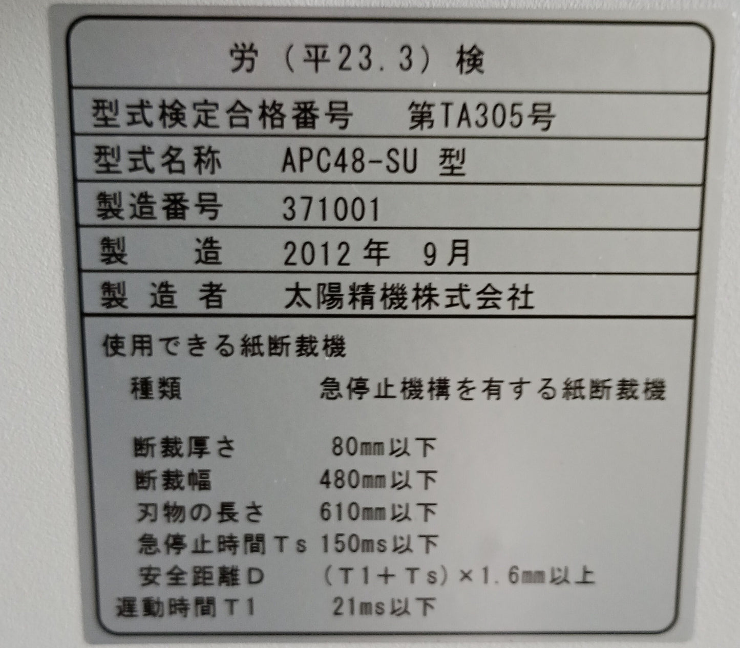 ホリゾン APC-48 電動断裁機 horizon1-apc48-5001