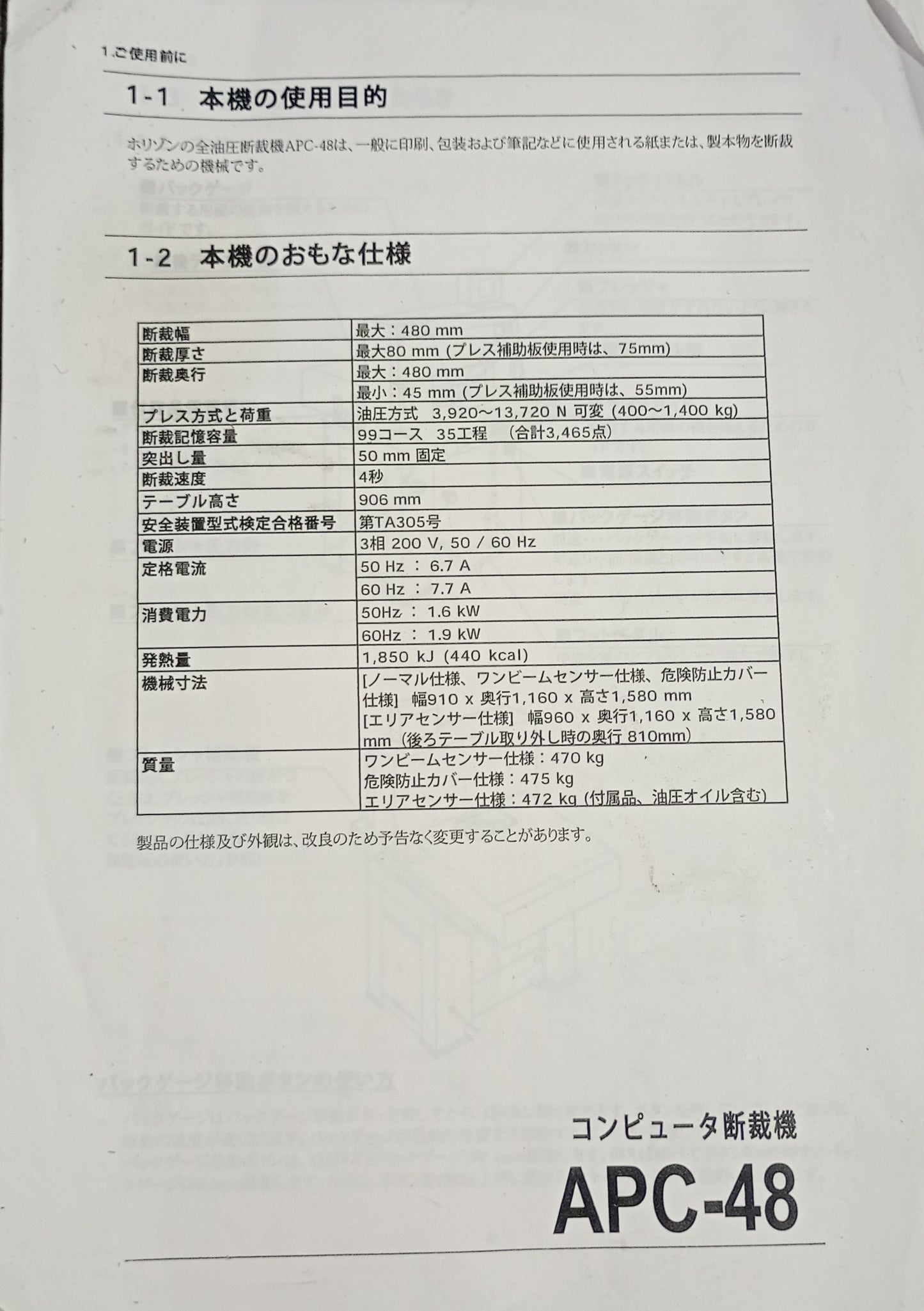 ホリゾン APC-48 電動断裁機 horizon1-apc48-5001