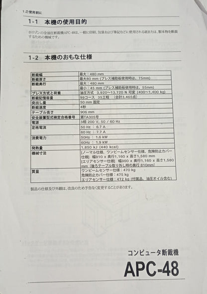 ホリゾン APC-48 電動断裁機 horizon1-apc48-5001