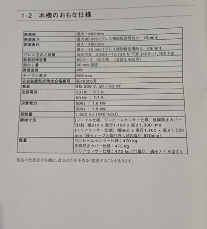 ホリゾン APC-48 電動断裁機 horizon1-apc48-5001