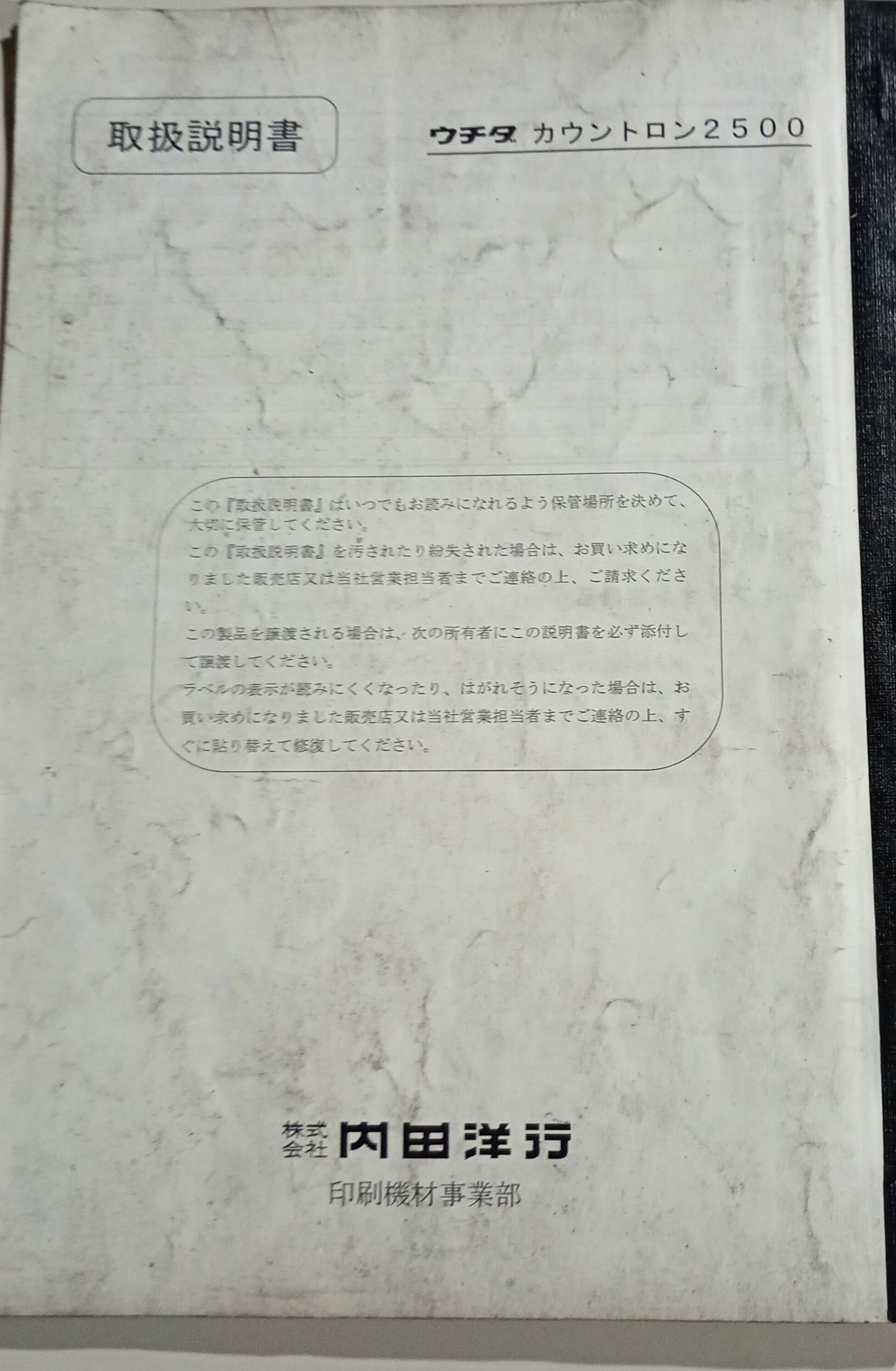 ウチダテクノ countron 2500 計数機 uchidatechno1-countron2500-9022