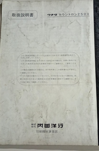 ウチダテクノ countron 2500 計数機 uchidatechno1-countron2500-9022