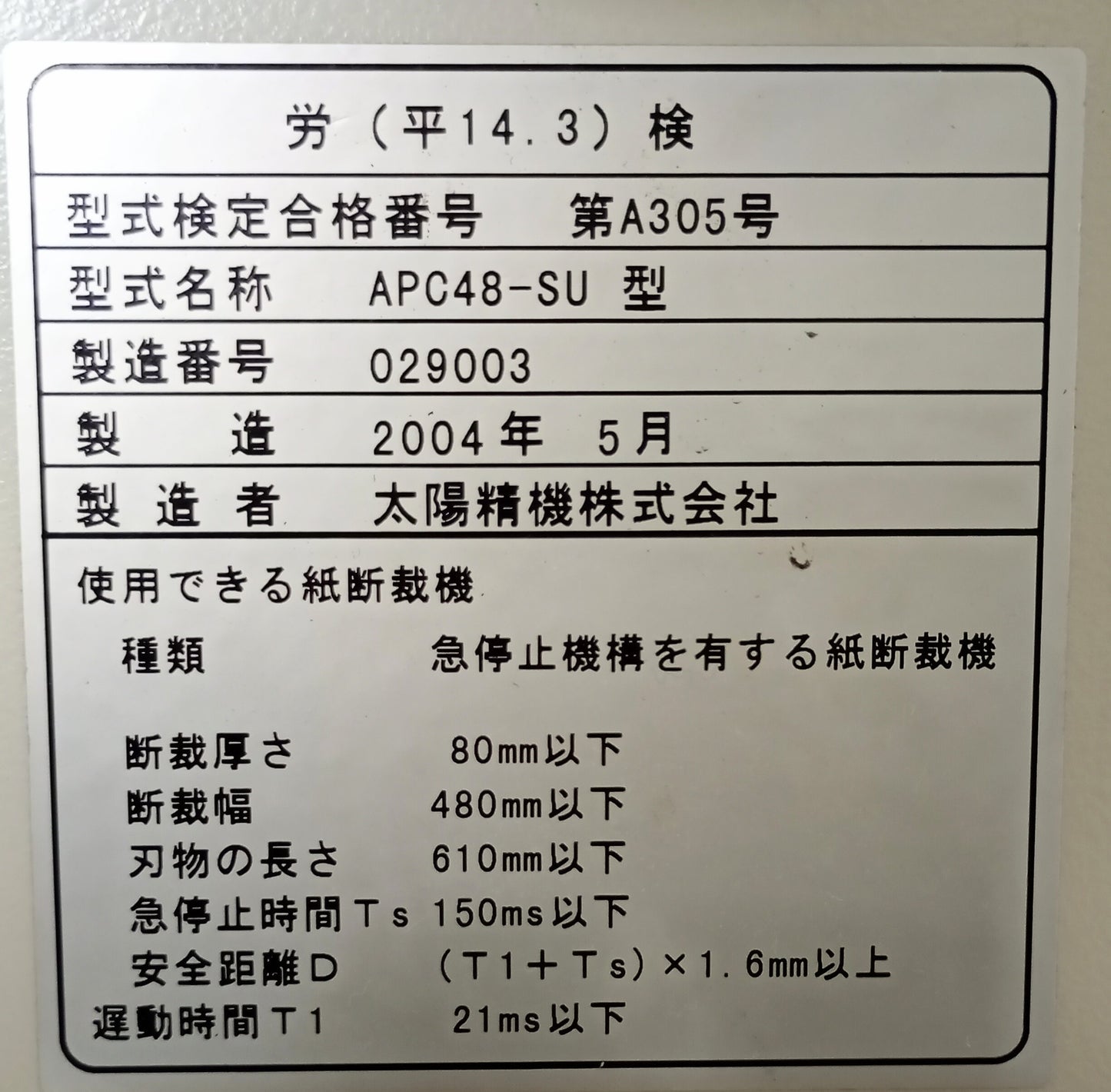ホリゾン APC-48 コンピュータ式 油圧断裁機 horizon1-apc48-4001