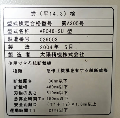 ホリゾン APC-48 コンピュータ式 油圧断裁機 horizon1-apc48-4001
