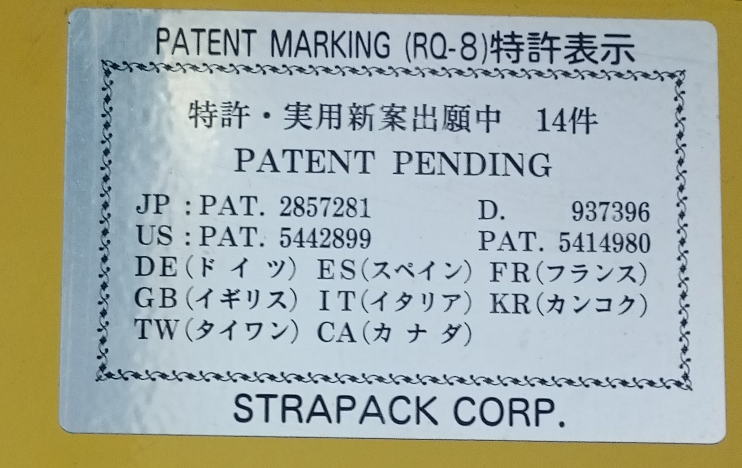 ストラパック RQ-8LD 自動梱包機 strapack1-rq8ld-7034
