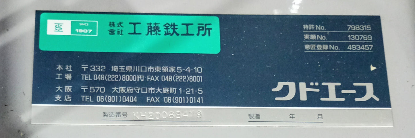 工藤鉄工所 クドエース800 ジョガー kudotekko1-800-4001