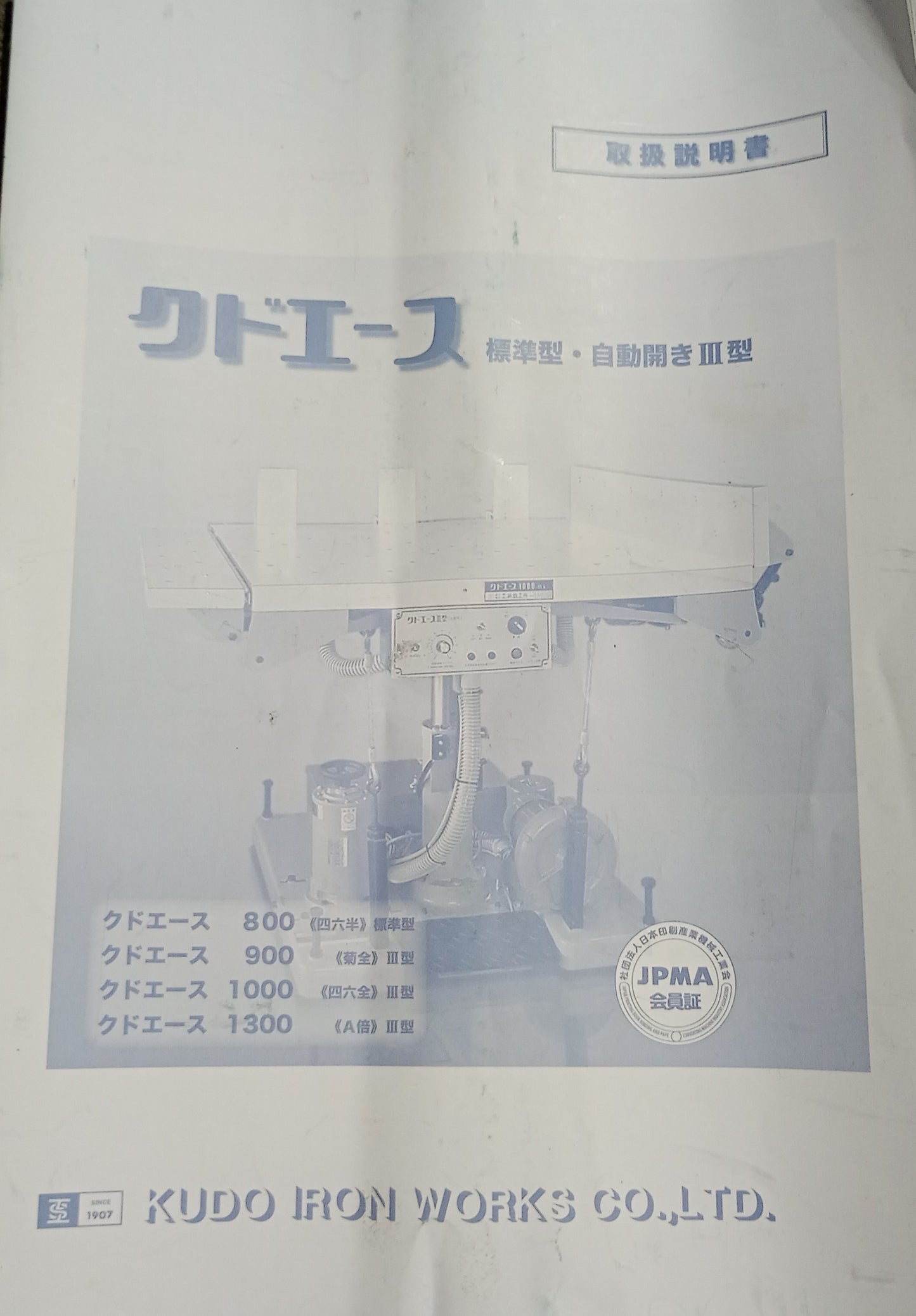 工藤鉄工所 クドエース800 ジョガー kudotekko1-800-4001