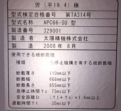 ホリゾン APC-66D コンピューター 油圧式断裁機 horizon1-apc66d-7001