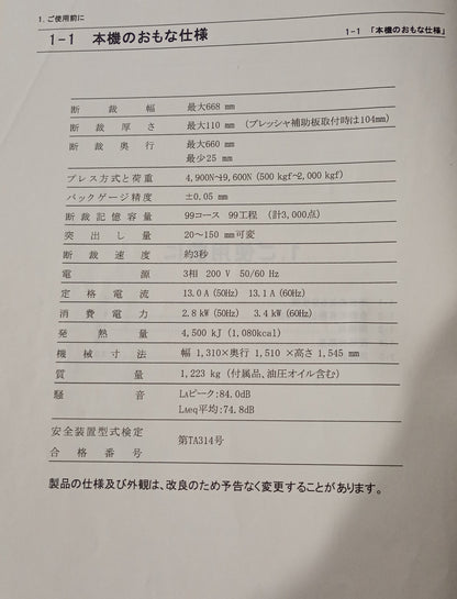 ホリゾン APC-66D コンピューター 油圧式断裁機 horizon1-apc66d-7001
