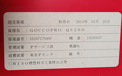 リソー ゴッコプロ QS200　デジタルスクリーン製版機 riso1-goccoproqs200-4042