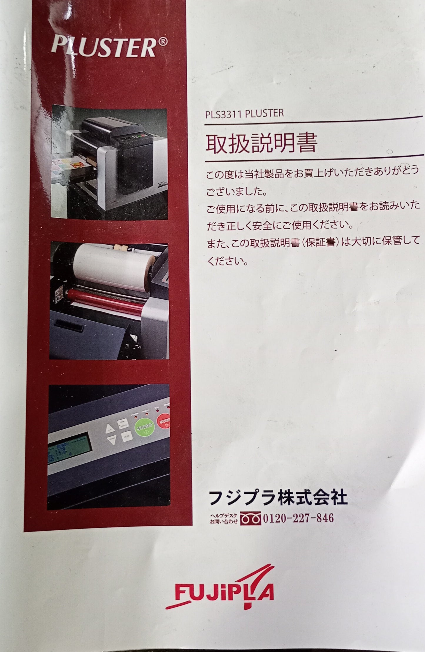 フジプラ PLS3311 フルオートＰＰ加工ラミネーター fujipla1-pls3311-2001