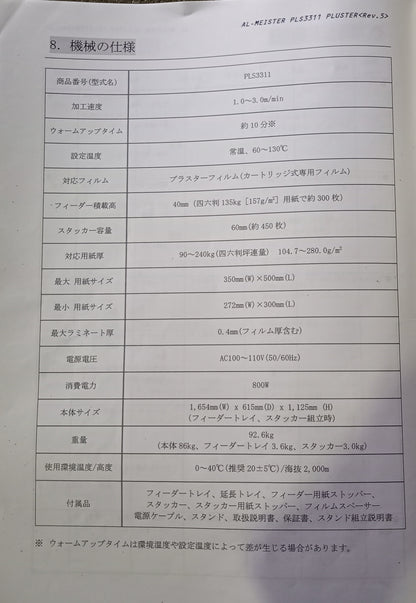 フジプラ PLS3311 フルオートＰＰ加工ラミネーター fujipla1-pls3311-2001